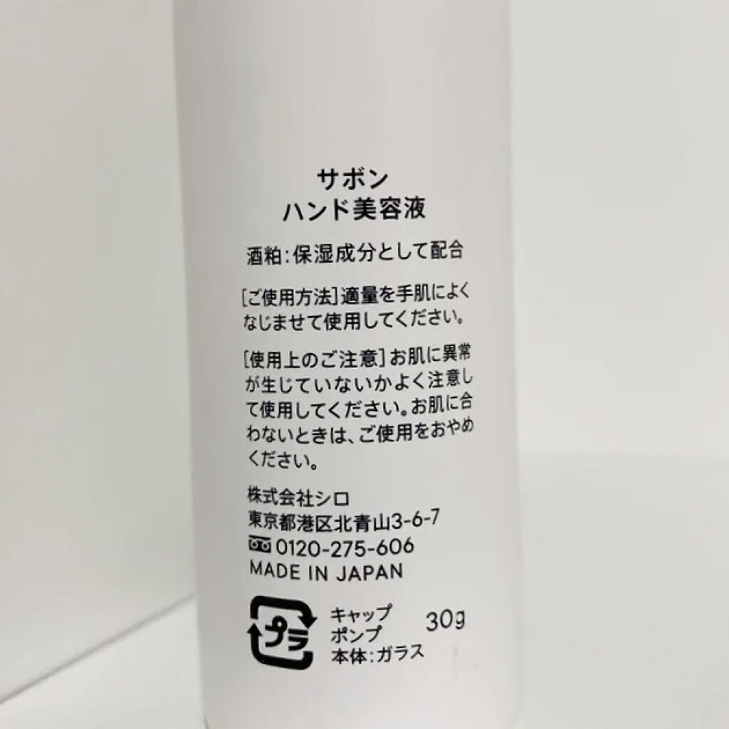 サボン ハンド美容液/SHIRO/ハンドクリームを使ったクチコミ（2枚目）