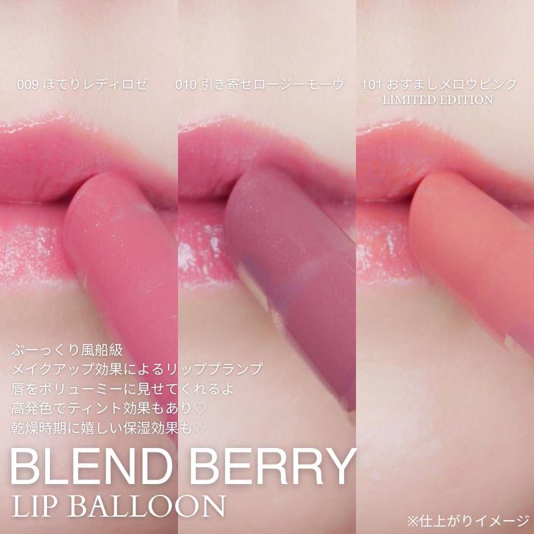 ブレンドベリー リップバルーン/BLEND BERRY/口紅を使ったクチコミ(2枚目)