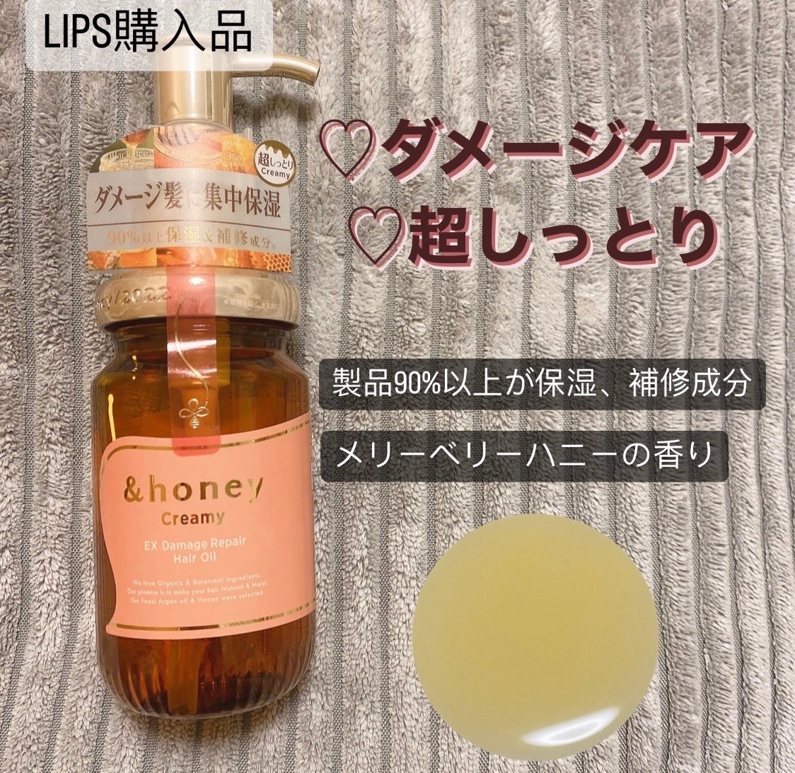 &honey  Creamy EXダメージリペアヘアオイル3.0/&honey/ヘアオイルを使ったクチコミ(1枚目)