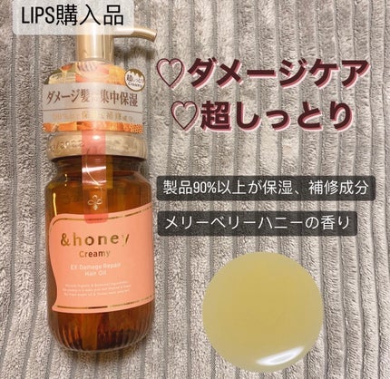 &honey  Creamy EXダメージリペアヘアオイル3.0/&honey/ヘアオイルを使ったクチコミ(1枚目)