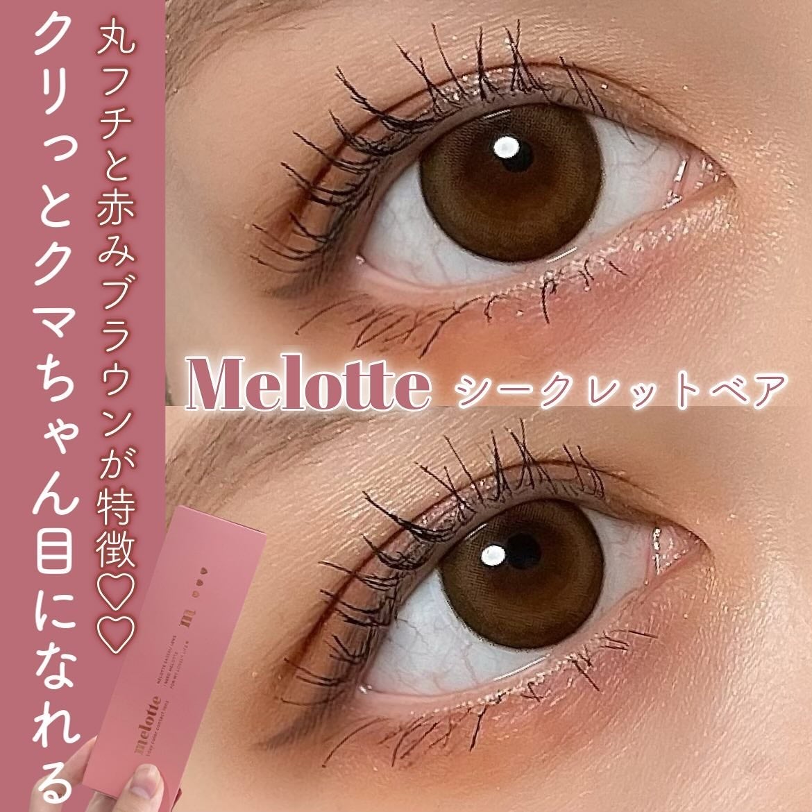 melotte 1day/melotte/ワンデー(1DAY)カラコンを使ったクチコミ(1枚目)