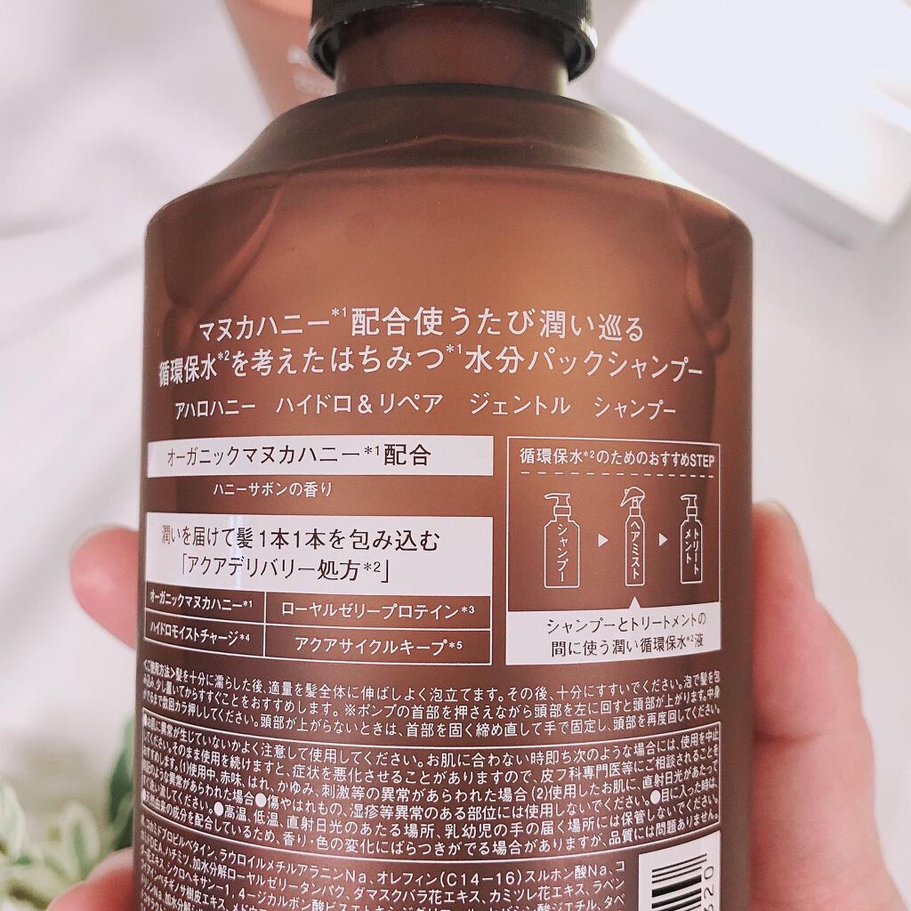 ハイドロ＆リペア ジェントル シャンプー／ヘアトリートメント/AHALO HONEY/市販シャンプーを使ったクチコミ（3枚目）