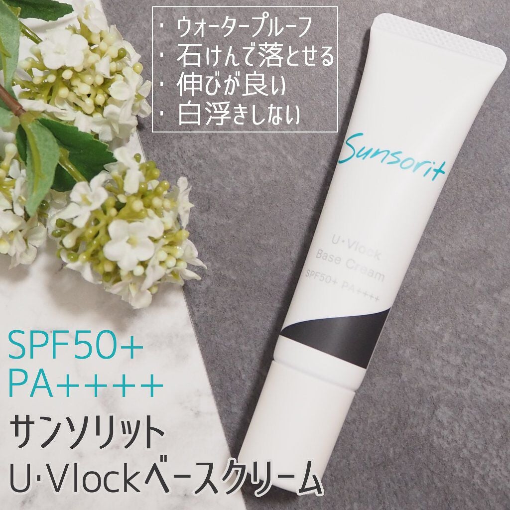 U・Vlockベースクリーム/サンソリット/化粧下地を使ったクチコミ(1枚目)