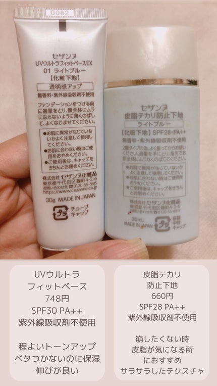 皮脂テカリ防止下地/CEZANNE/化粧下地を使ったクチコミ(2枚目)