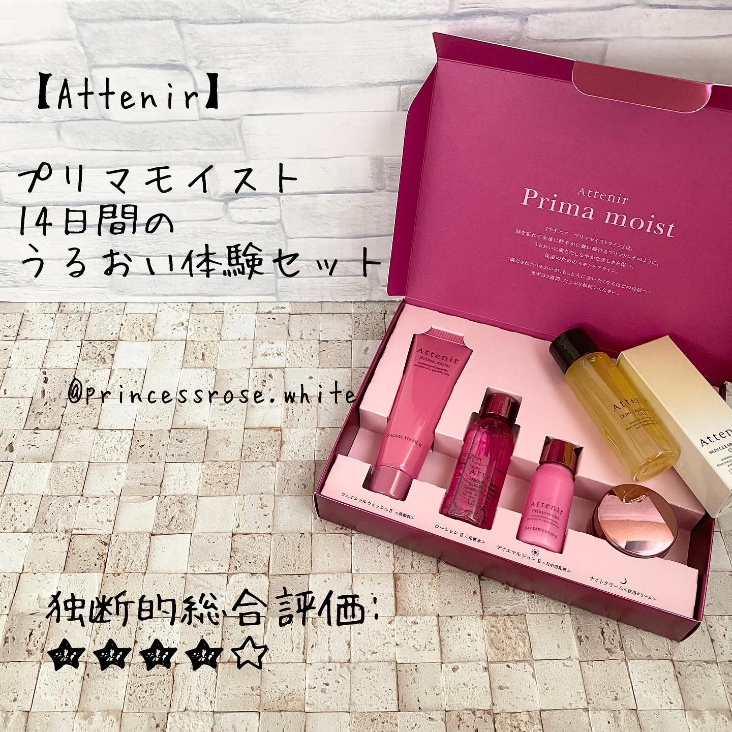 プリマモイスト 2週間セット(しっとりタイプ)/アテニア/トライアルキットを使ったクチコミ（1枚目）