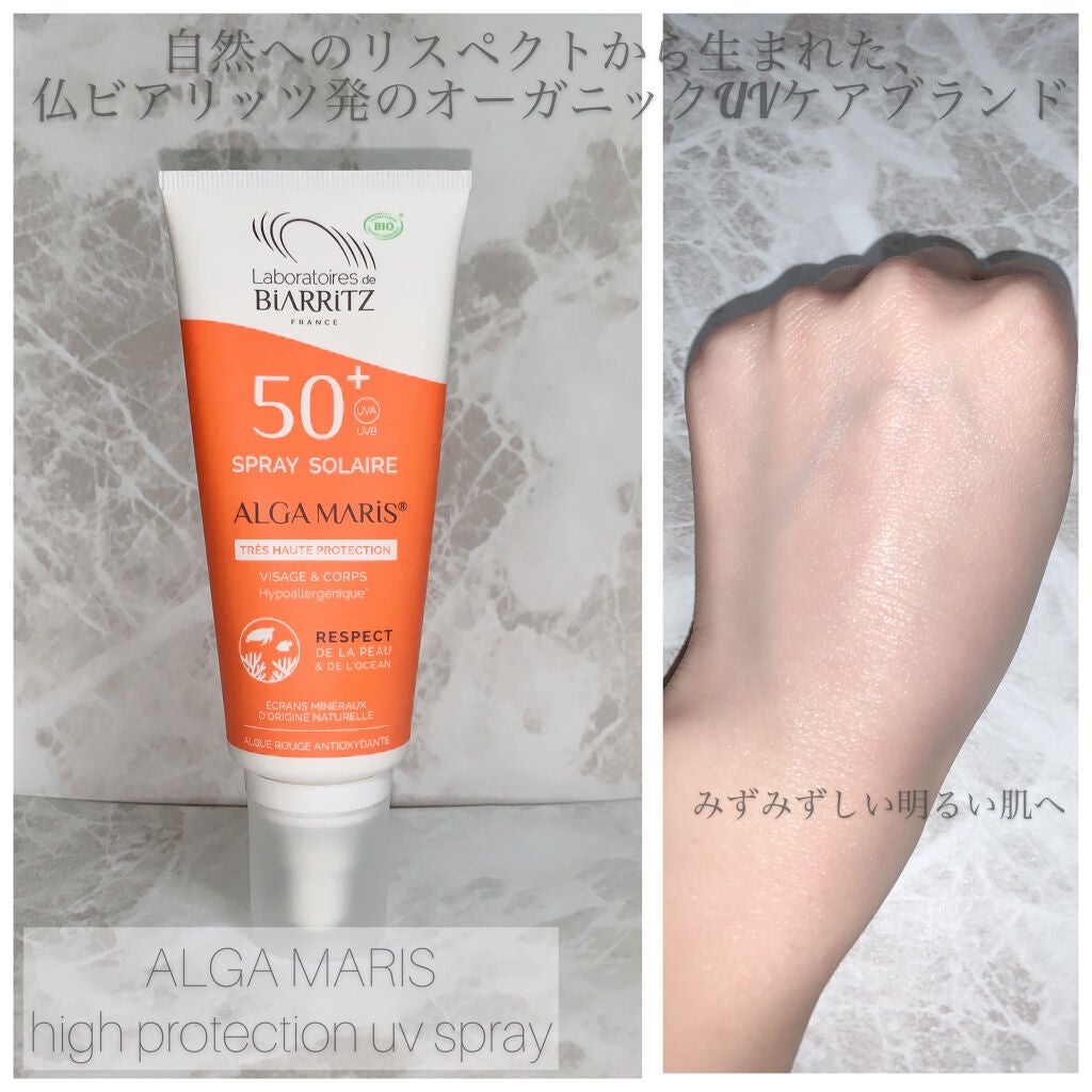 ハイプロテクション UVスプレー/アルガマリス/日焼け止め・UVケアを使ったクチコミ(1枚目)