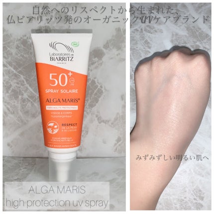ハイプロテクション UVスプレー/アルガマリス/日焼け止め・UVケアを使ったクチコミ(1枚目)