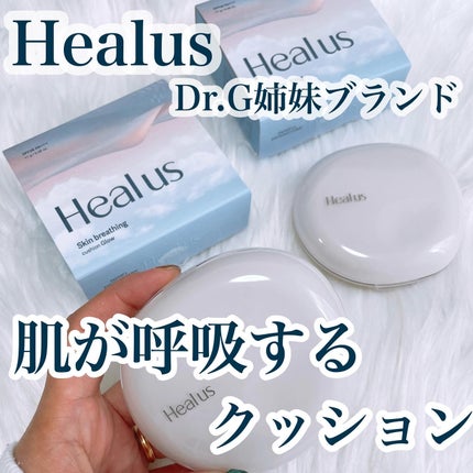 ブリージンググロークッション/Healus/クッションファンデーションを使ったクチコミ(1枚目)