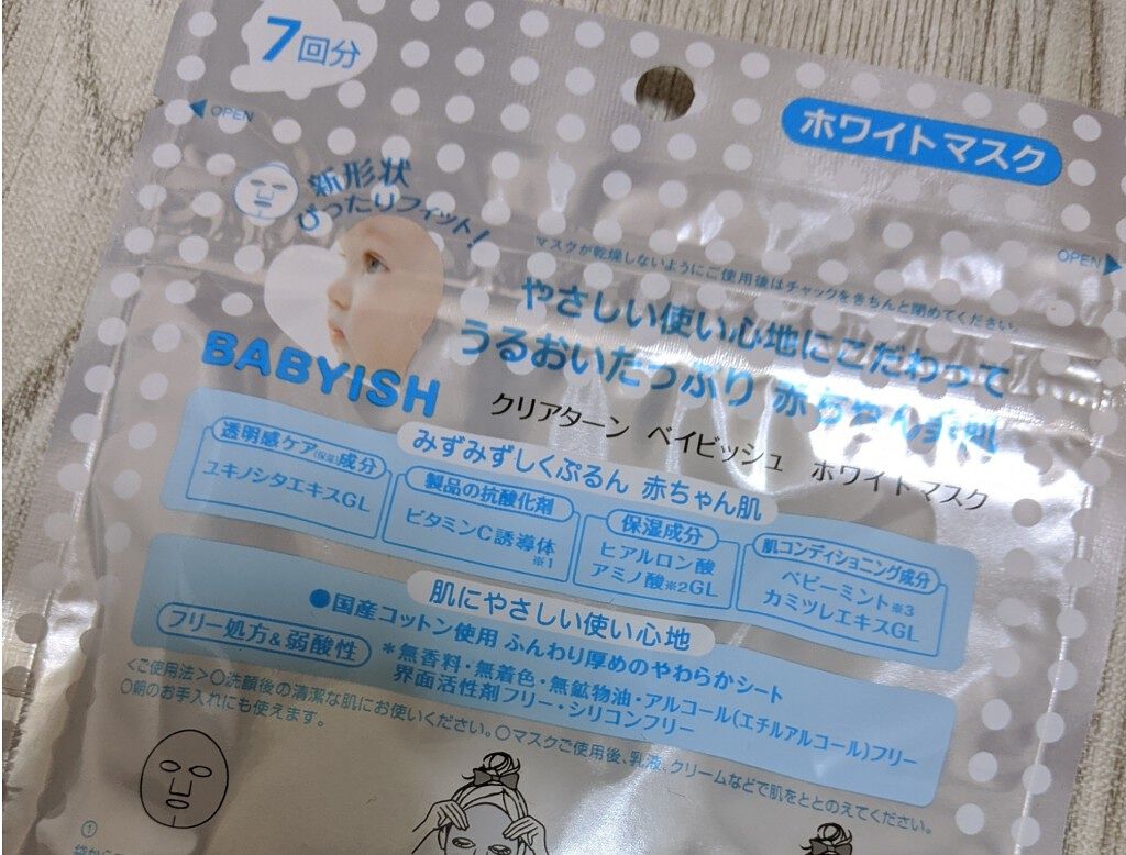 クリアターン ベイビッシュ ホワイトマスク/クリアターン/シートマスク・パックを使ったクチコミ（2枚目）