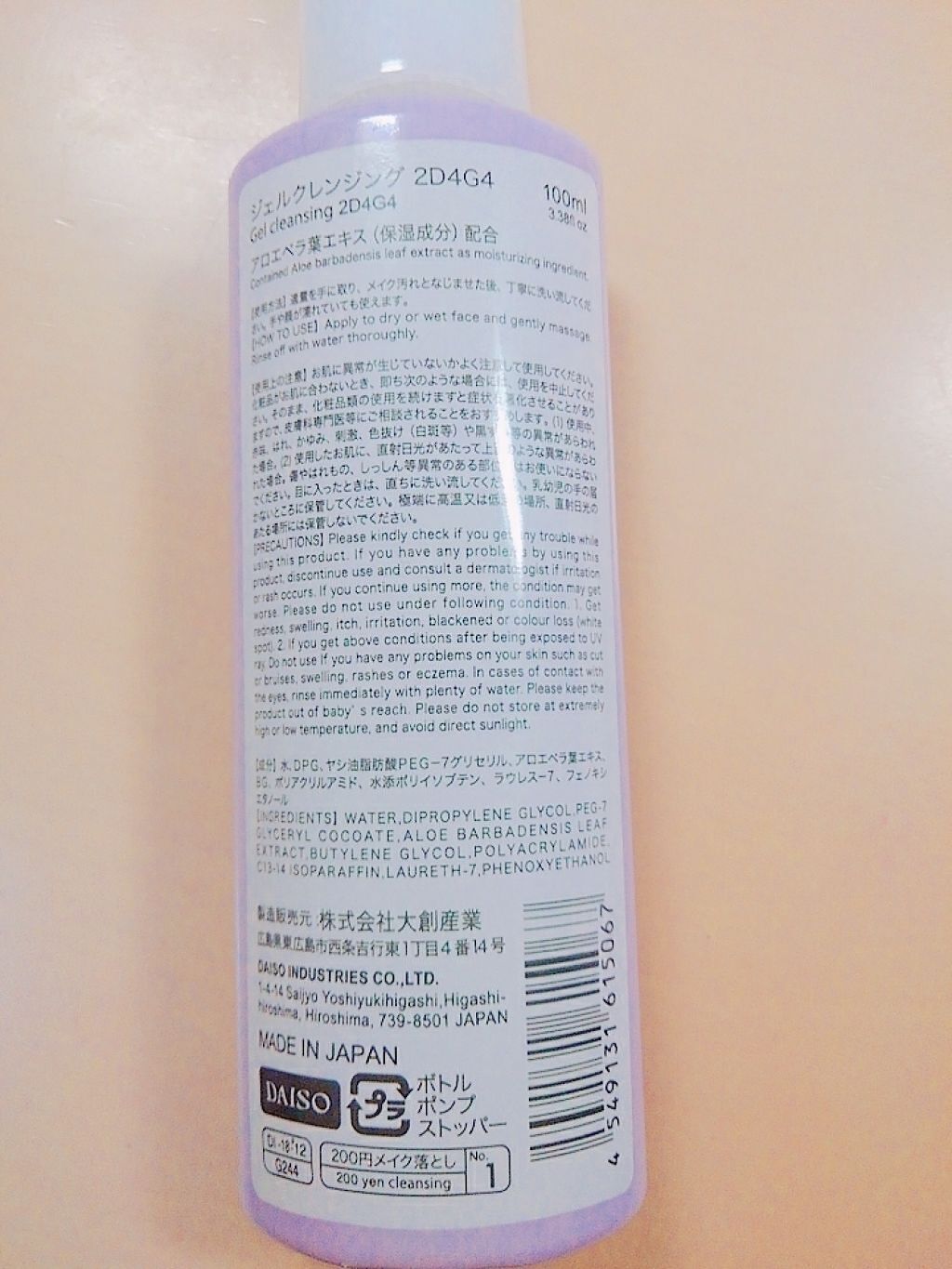  ジェルクレンジング/DAISO/クレンジングジェルを使ったクチコミ（2枚目）