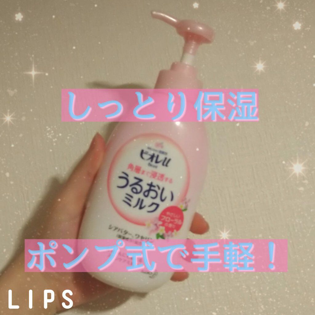 角層まで浸透する うるおいミルク やさしいフローラルの香り/ビオレ/ボディミルクを使ったクチコミ（1枚目）