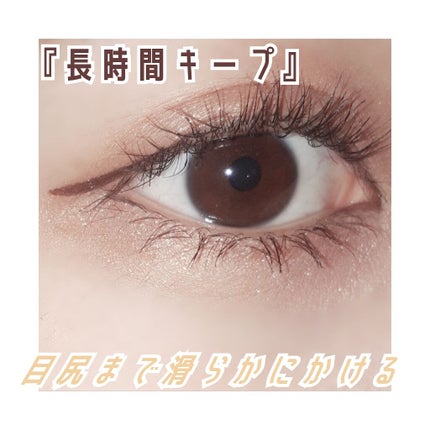 【旧品】シルキーリキッドアイライナーWP/D-UP/リキッドアイライナーを使ったクチコミ(4枚目)