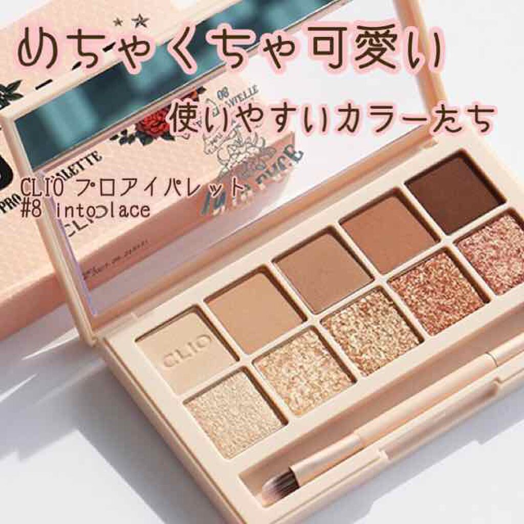 プロ アイ パレット/CLIO/アイシャドウパレットを使ったクチコミ（1枚目）