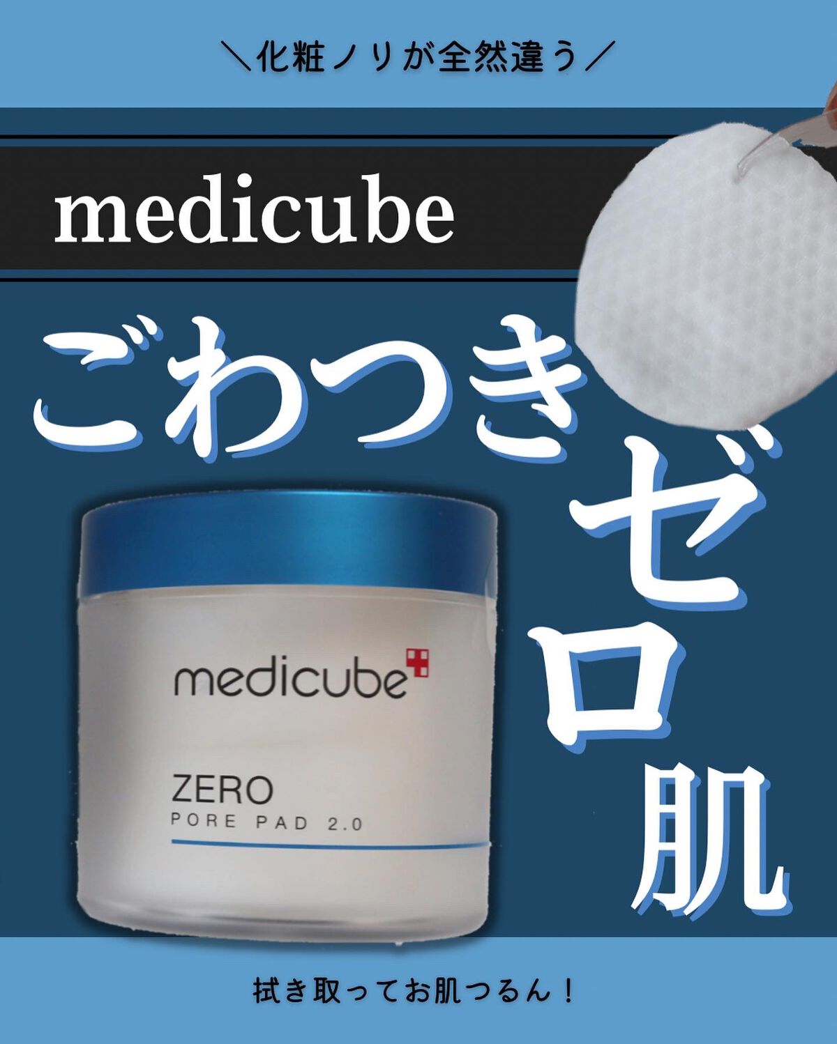 ゼロ毛穴パッド 2.0/MEDICUBE/トナーパッドを使ったクチコミ（1枚目）