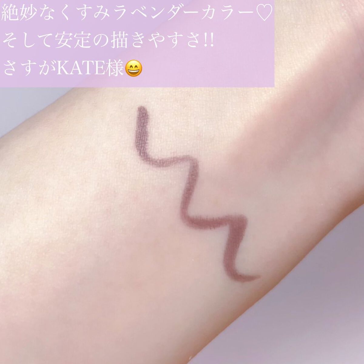 コンシャスライナーカラー 07 ラベンダーブラウン/KATE/リキッドアイライナーを使ったクチコミ（2枚目）