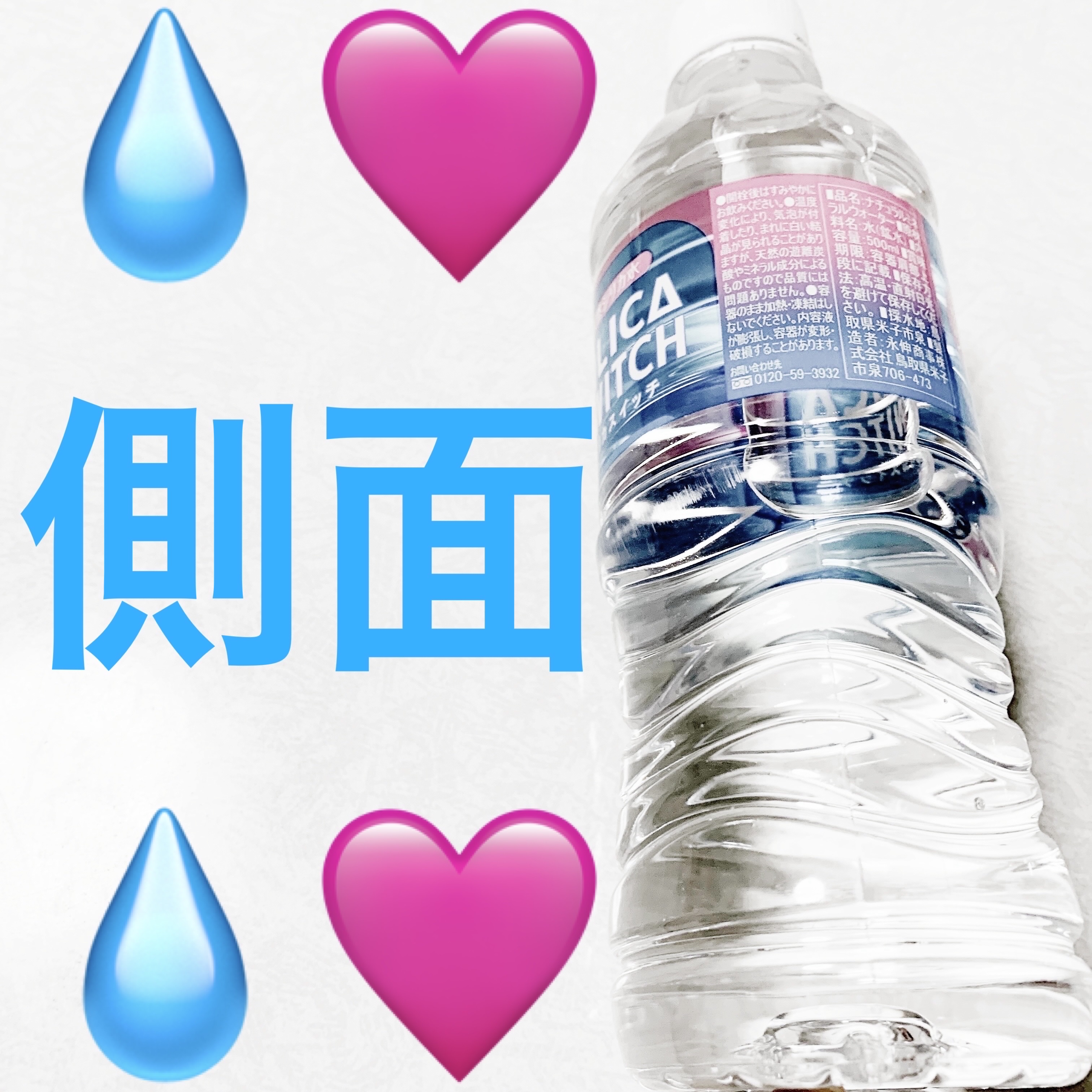 天然シリカ水　シリカスイッチ/ウエルシア/ミネラルウォーターを使ったクチコミ（3枚目）