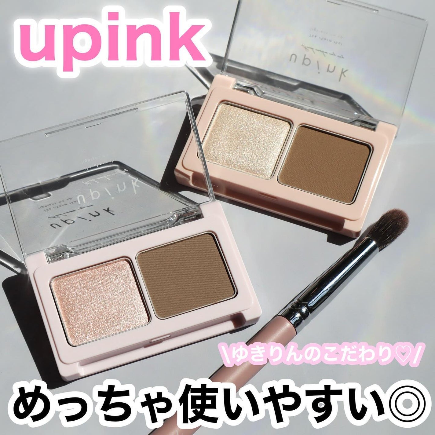 グロウアップコントゥアパレット/upink/パウダーハイライトを使ったクチコミ(1枚目)