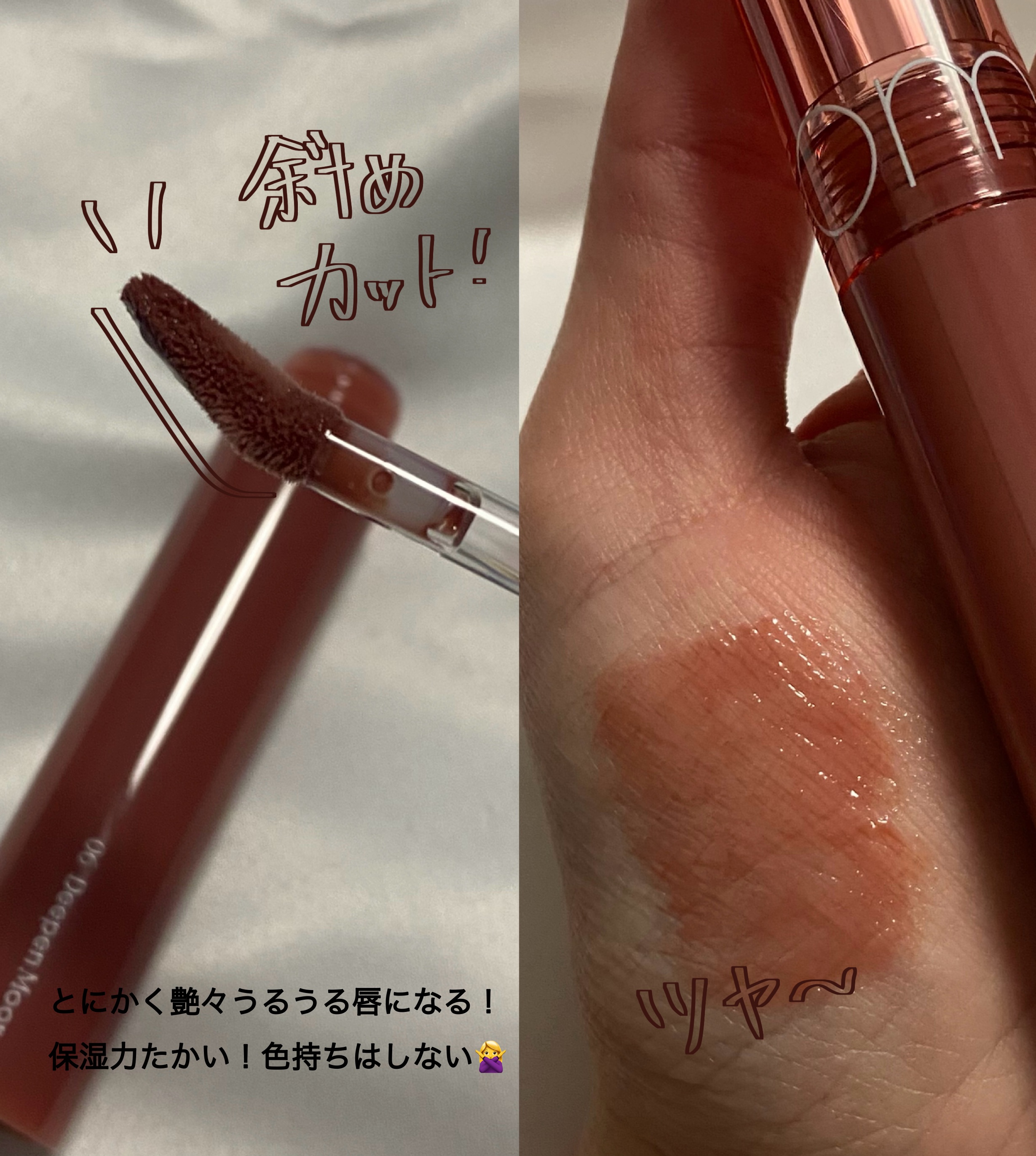 グラスティングカラーグロス/rom&nd/リップグロスを使ったクチコミ（2枚目）