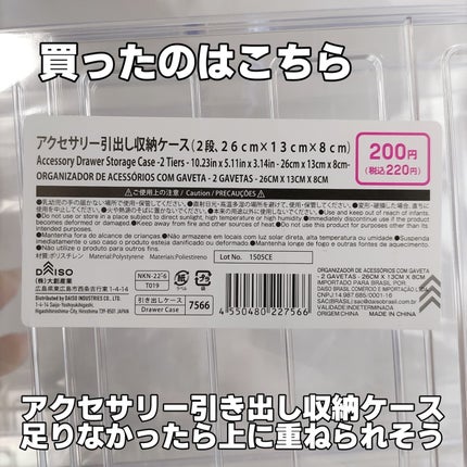 アクセサリー 引き出し 収納ケース/DAISO/その他を使ったクチコミ(2枚目)