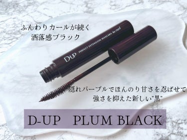 パーフェクトエクステンション マスカラ for カール/D-UP/マスカラを使ったクチコミ（1枚目）