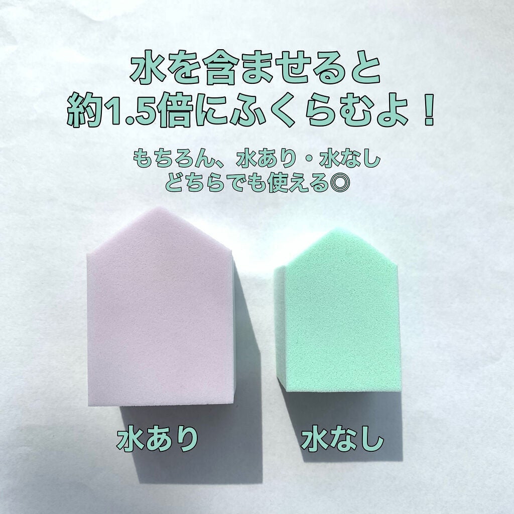 メイクアップスポンジ バリューパック ハウス型 14個/DAISO/パフ・スポンジを使ったクチコミ(4枚目)