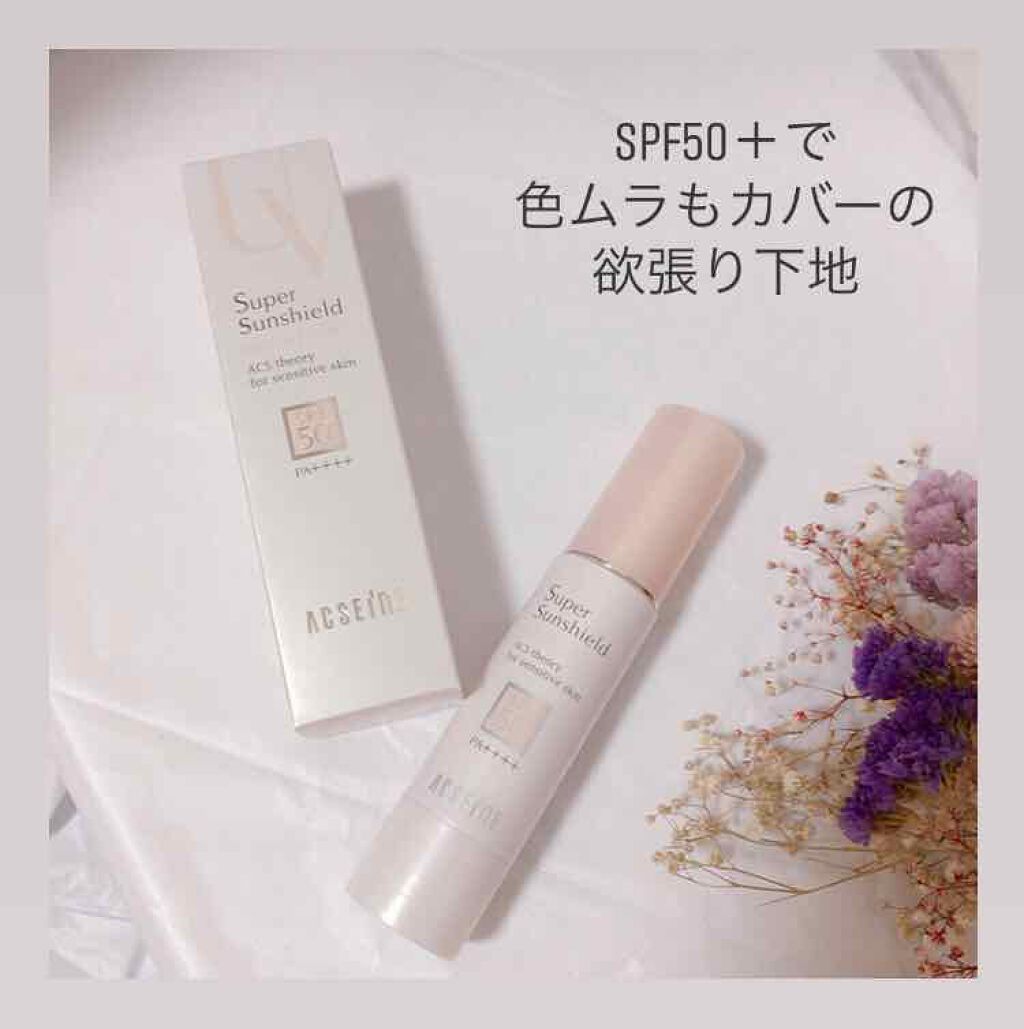 スーパーサンシールド ブライトヴェール/ACSEINE/化粧下地を使ったクチコミ(1枚目)