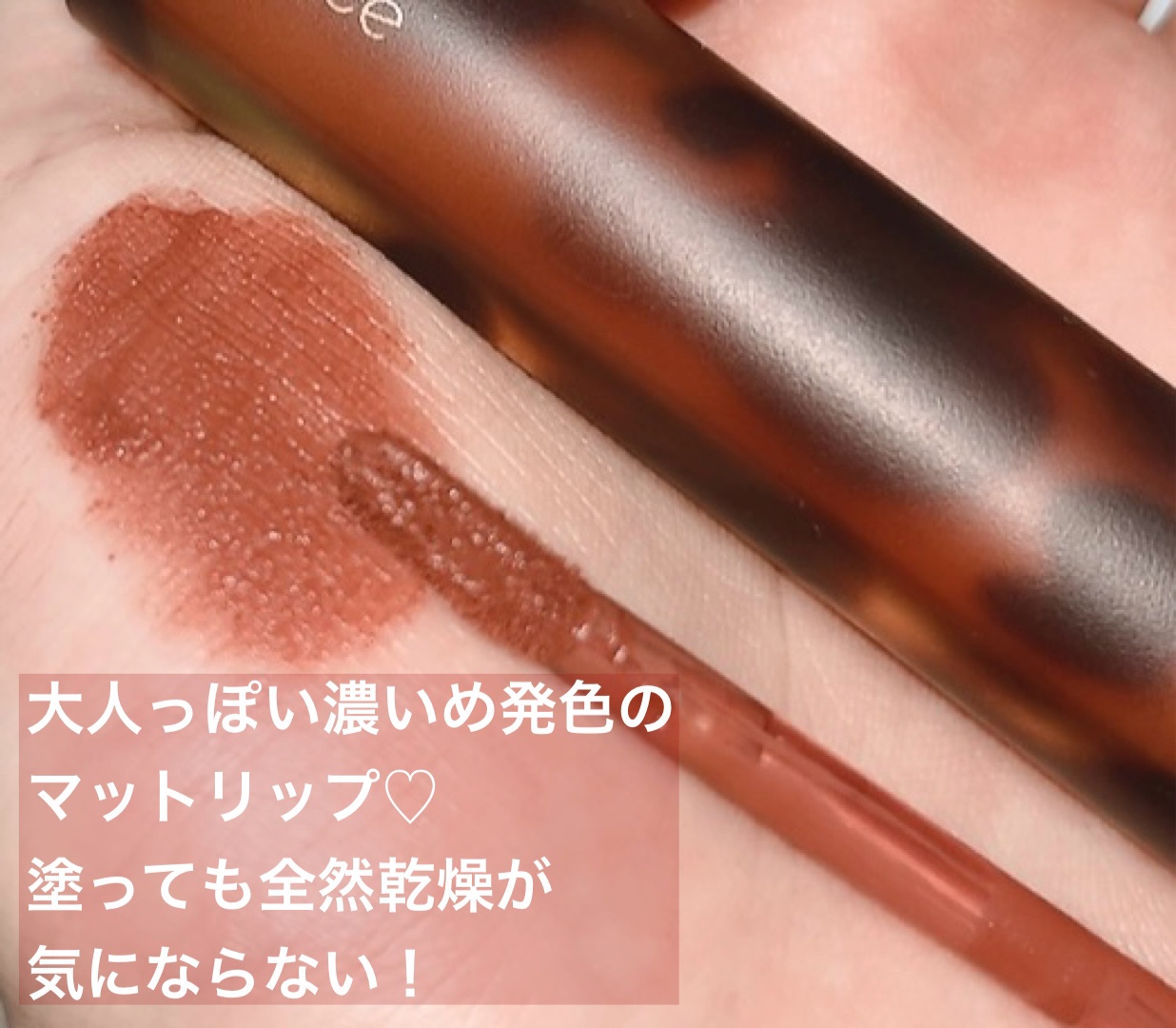 琥珀セミマットリップ/Joocyee/口紅を使ったクチコミ（2枚目）