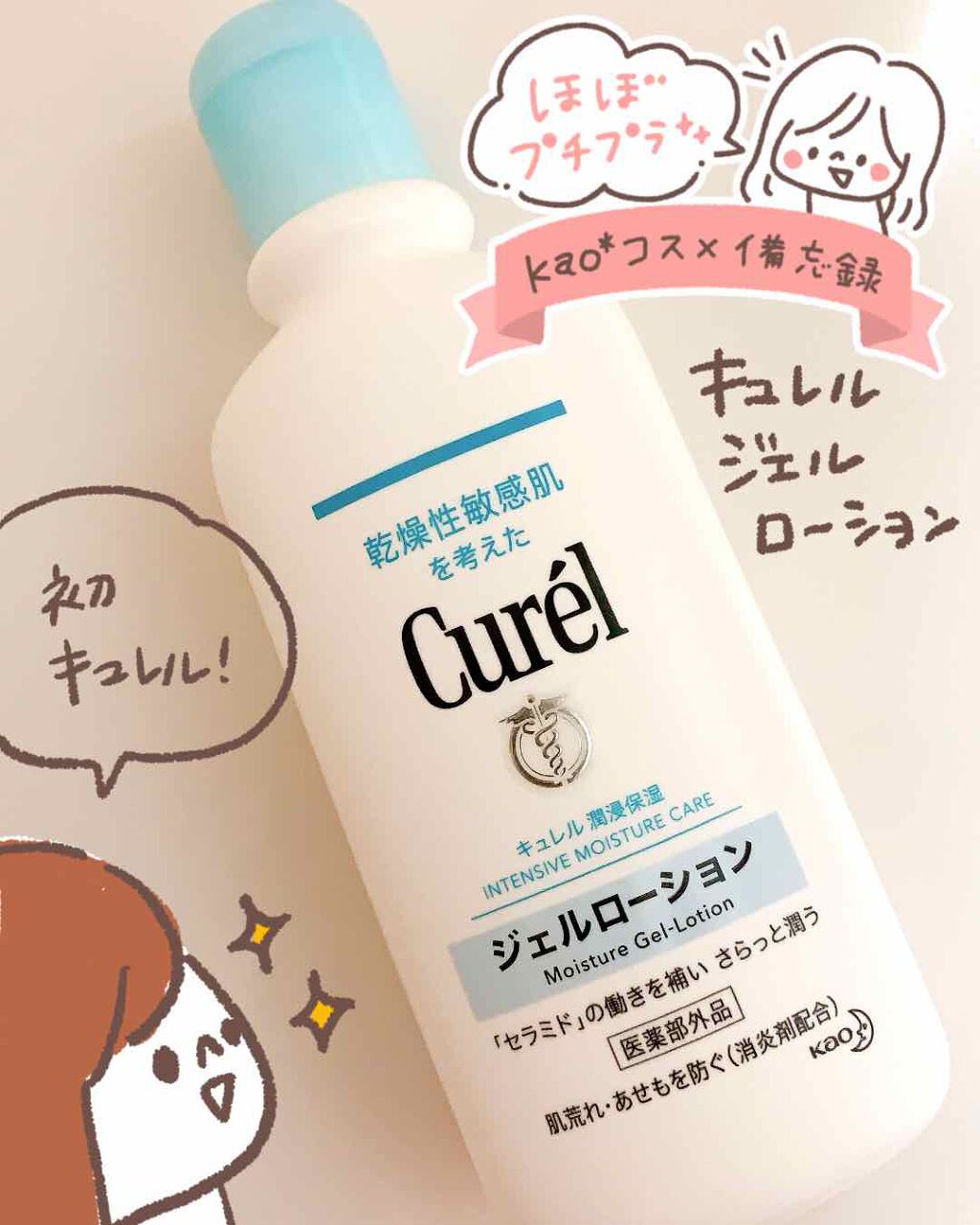 ジェルローション/キュレル/化粧水を使ったクチコミ(1枚目)