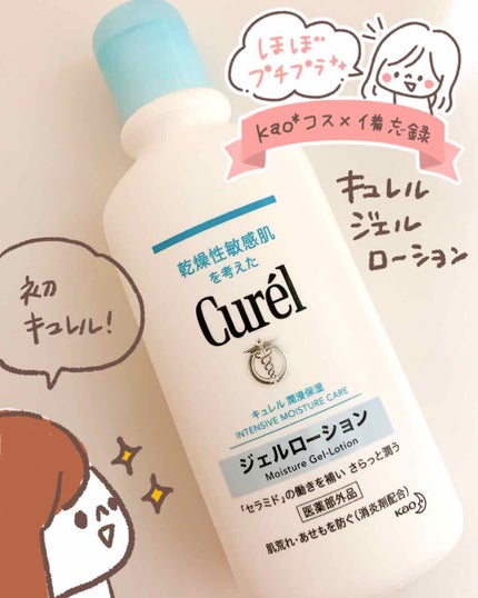 ジェルローション/キュレル/化粧水を使ったクチコミ(1枚目)