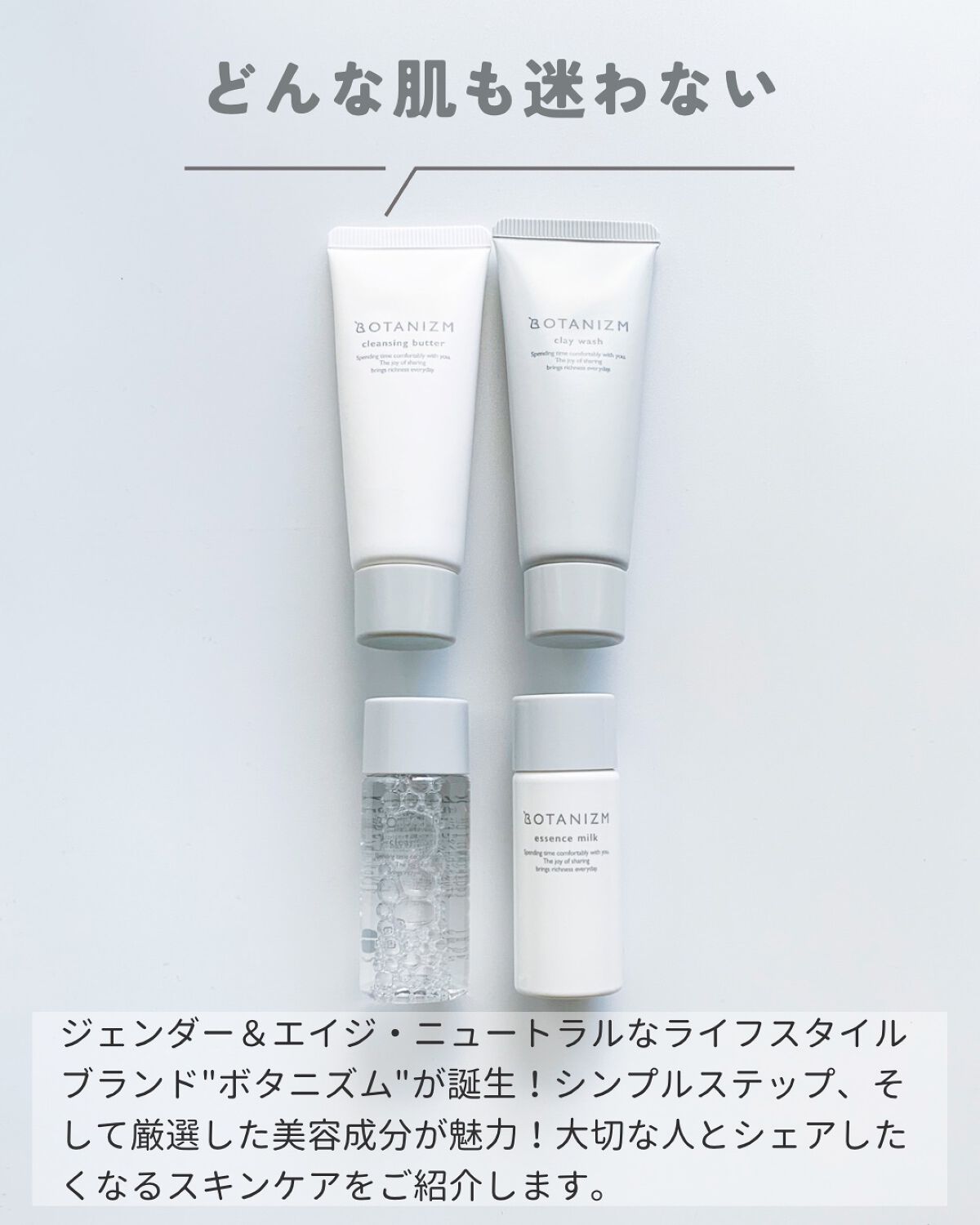 トライアルセット/ボタニズム /トライアルキットを使ったクチコミ（2枚目）