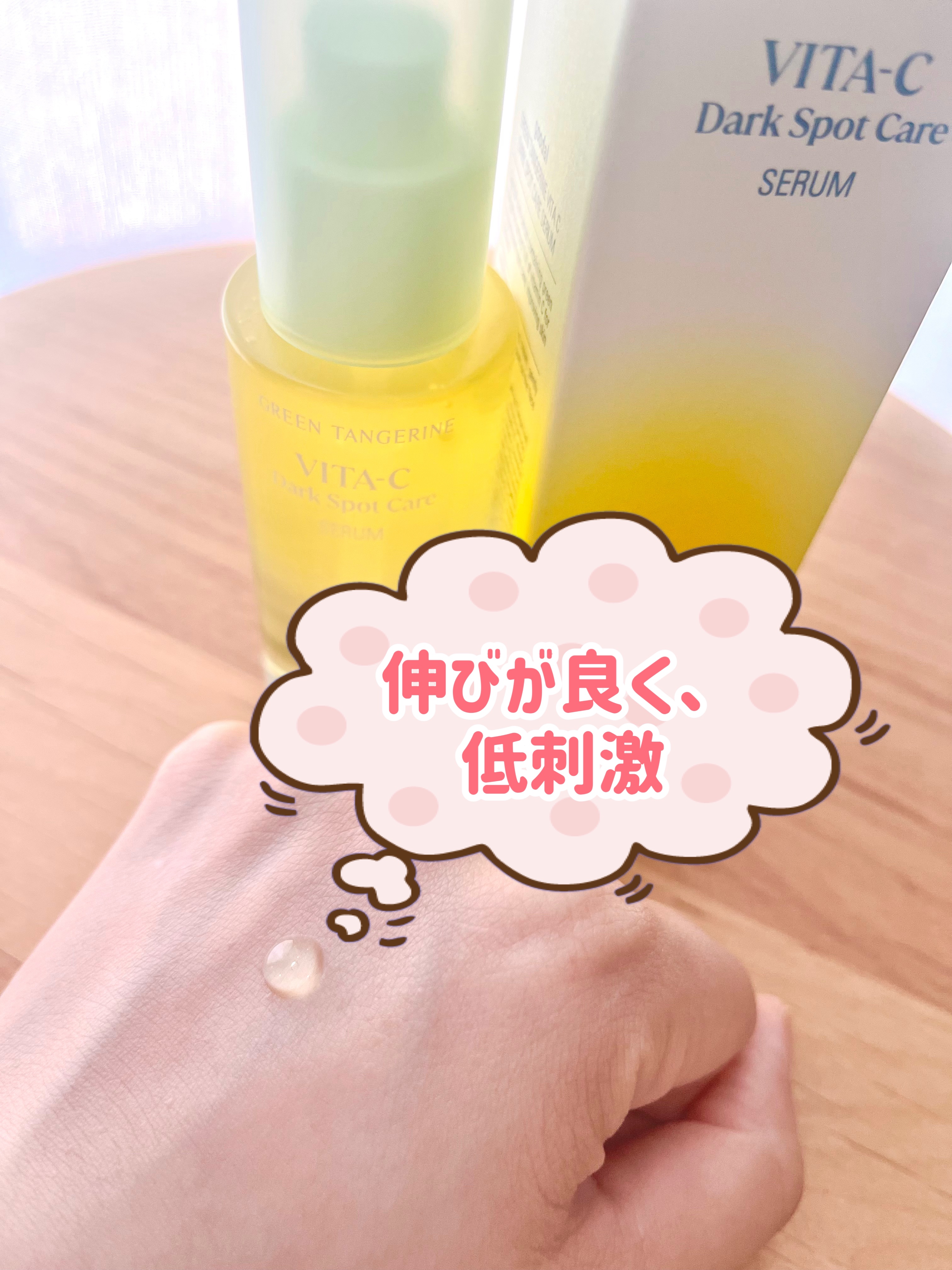 グリーンタンジェリン ビタC ダークスポットケアセラム/goodal/美容液を使ったクチコミ（2枚目）