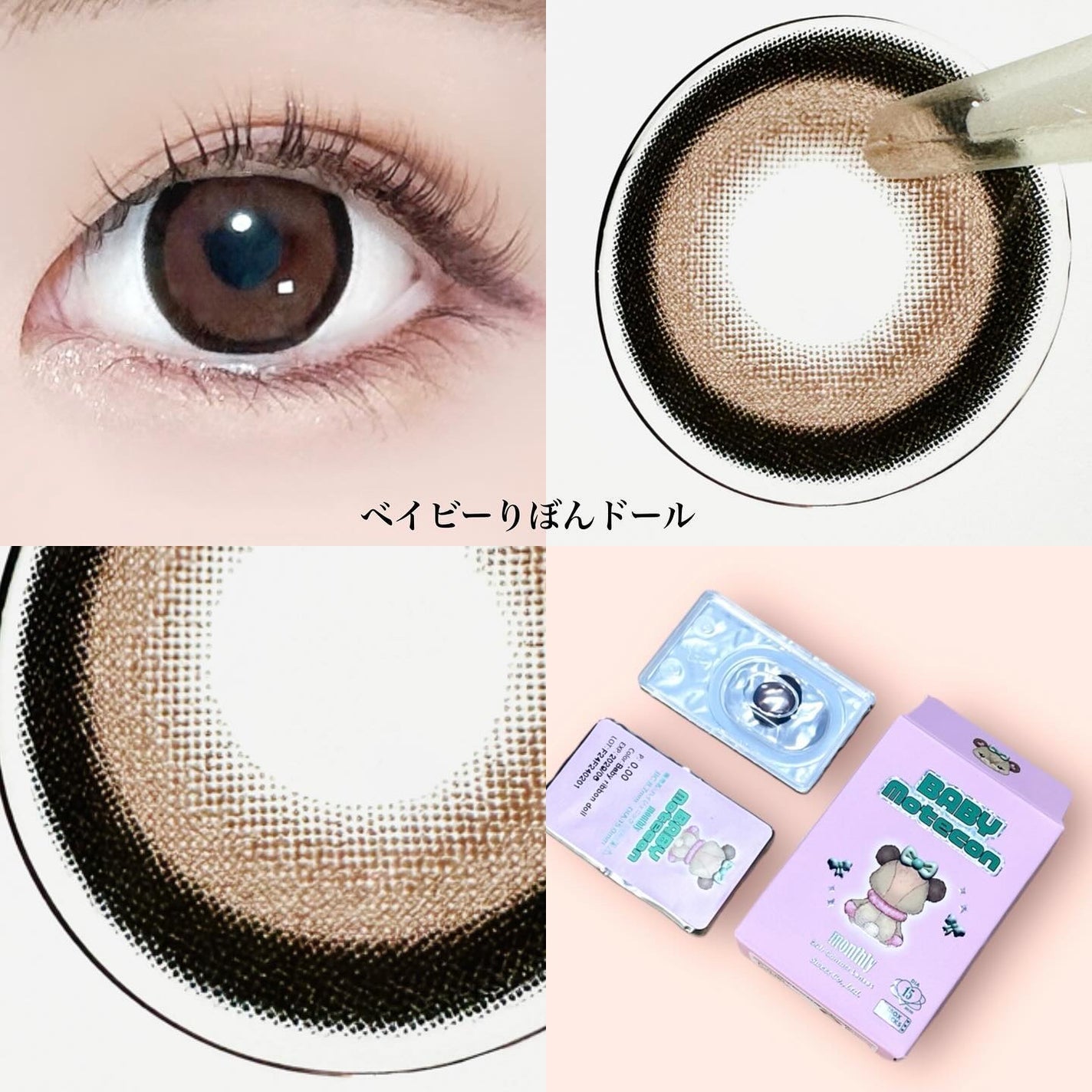 ベイビーモテコンマンスリー/モテコン/1ヶ月(1MONTH)カラコンを使ったクチコミ(4枚目)