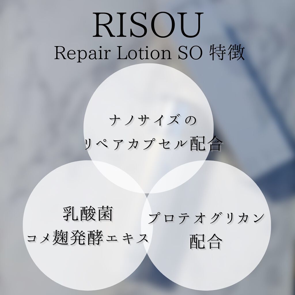 リペアローション SO/リソウコーポレーション/化粧水を使ったクチコミ(6枚目)