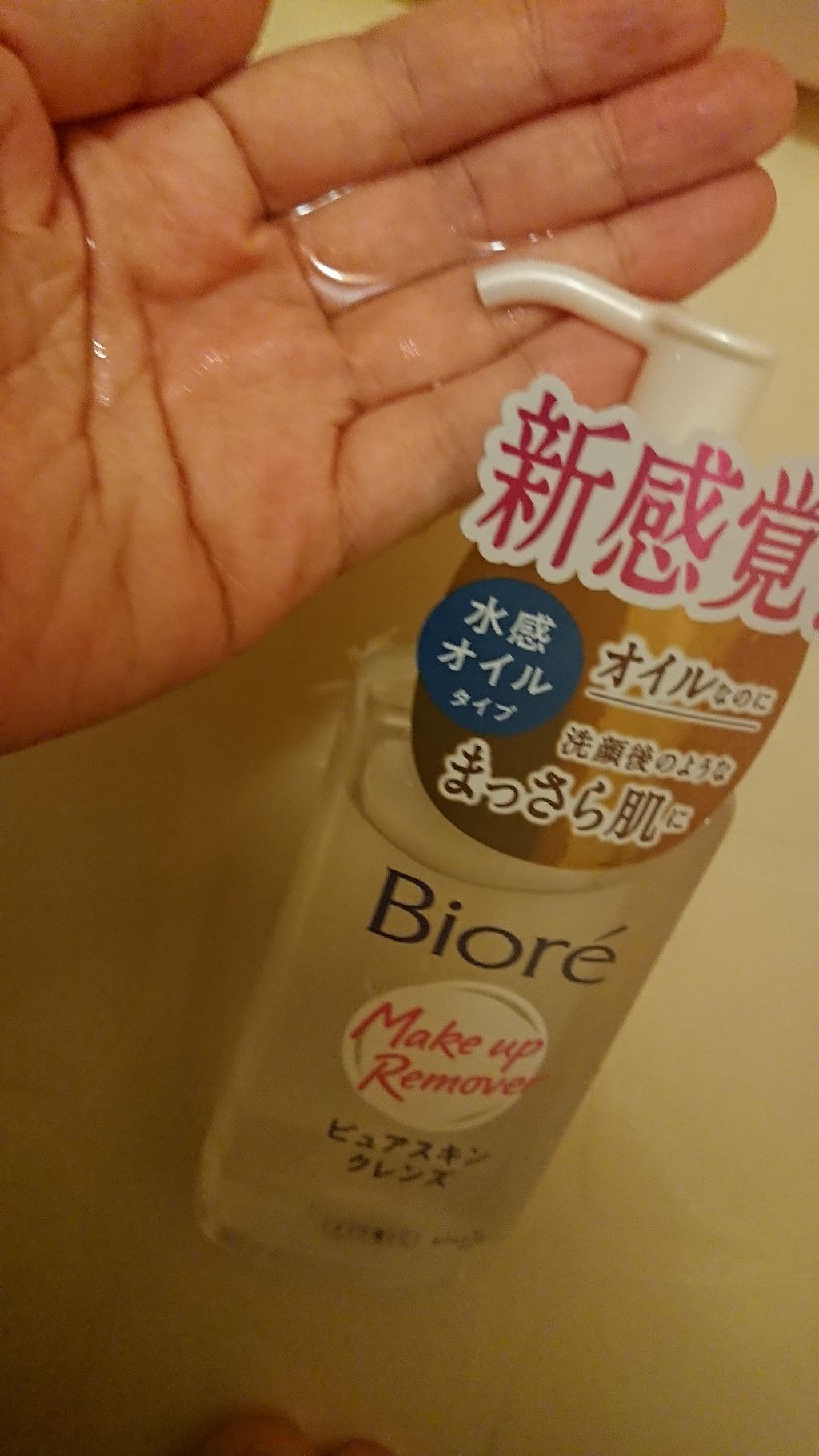 ピュアスキンクレンズ/ビオレ/オイルクレンジングを使ったクチコミ(1枚目)