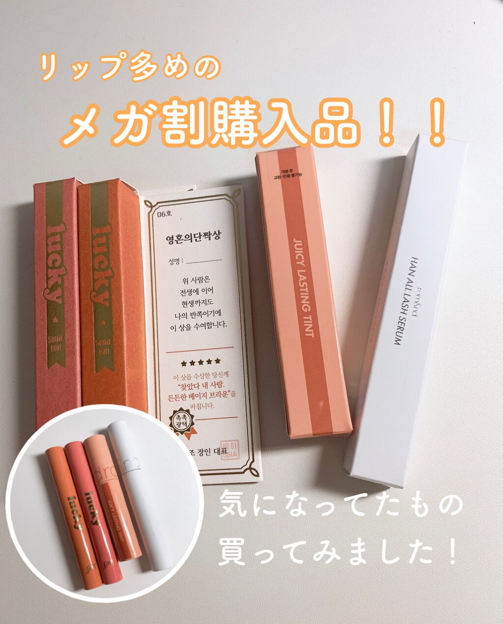 ジューシーラスティングティント/rom&nd/リップティントを使ったクチコミ（1枚目）