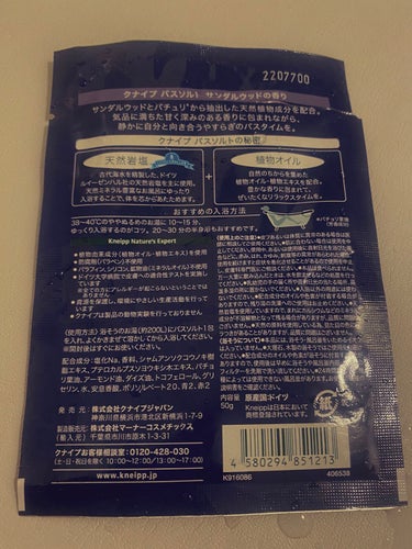 クナイプ バスソルト サンダルウッドの香り 50g【旧】/クナイプ/入浴剤を使ったクチコミ（2枚目）