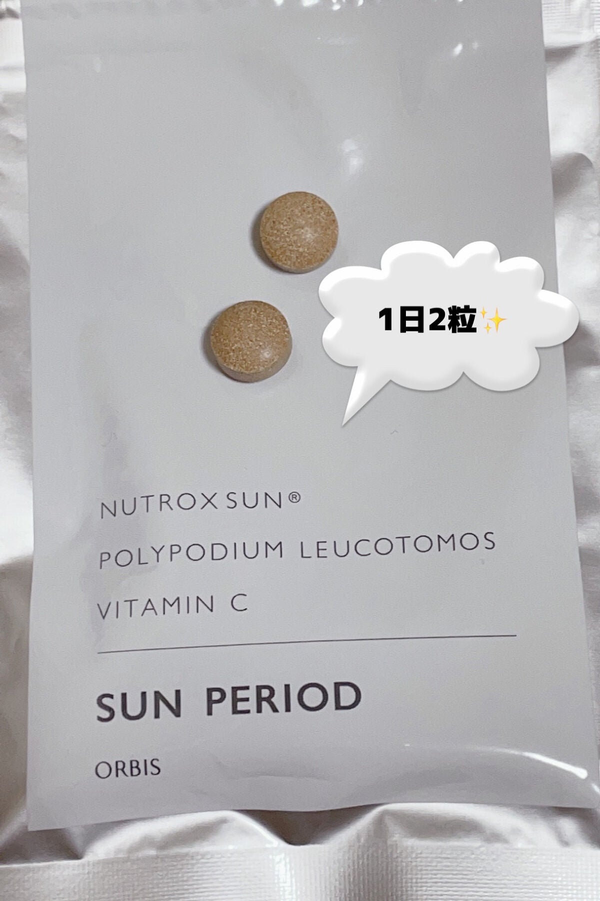 サンピリオド/オルビス/美容サプリメントを使ったクチコミ(2枚目)