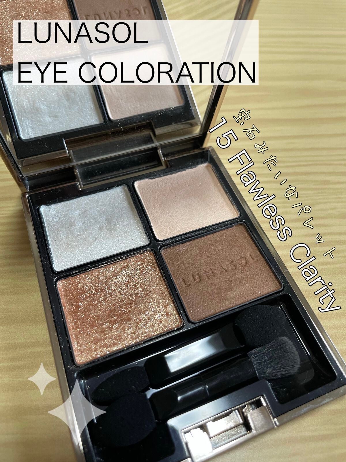 アイカラーレーション/LUNASOL/アイシャドウパレットを使ったクチコミ(1枚目)