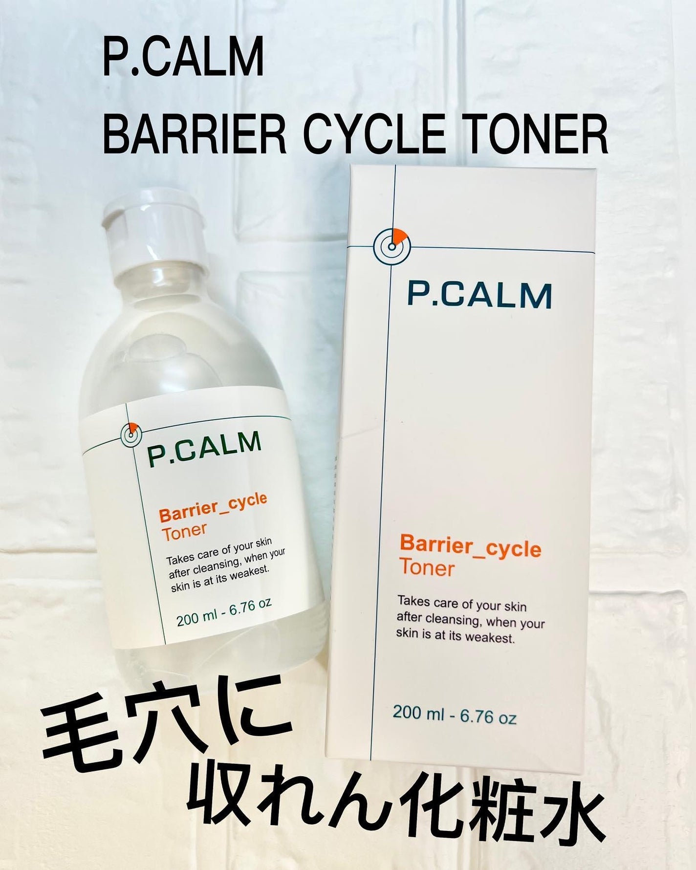 バリアサイクルトナー/P.CALM/化粧水を使ったクチコミ(1枚目)