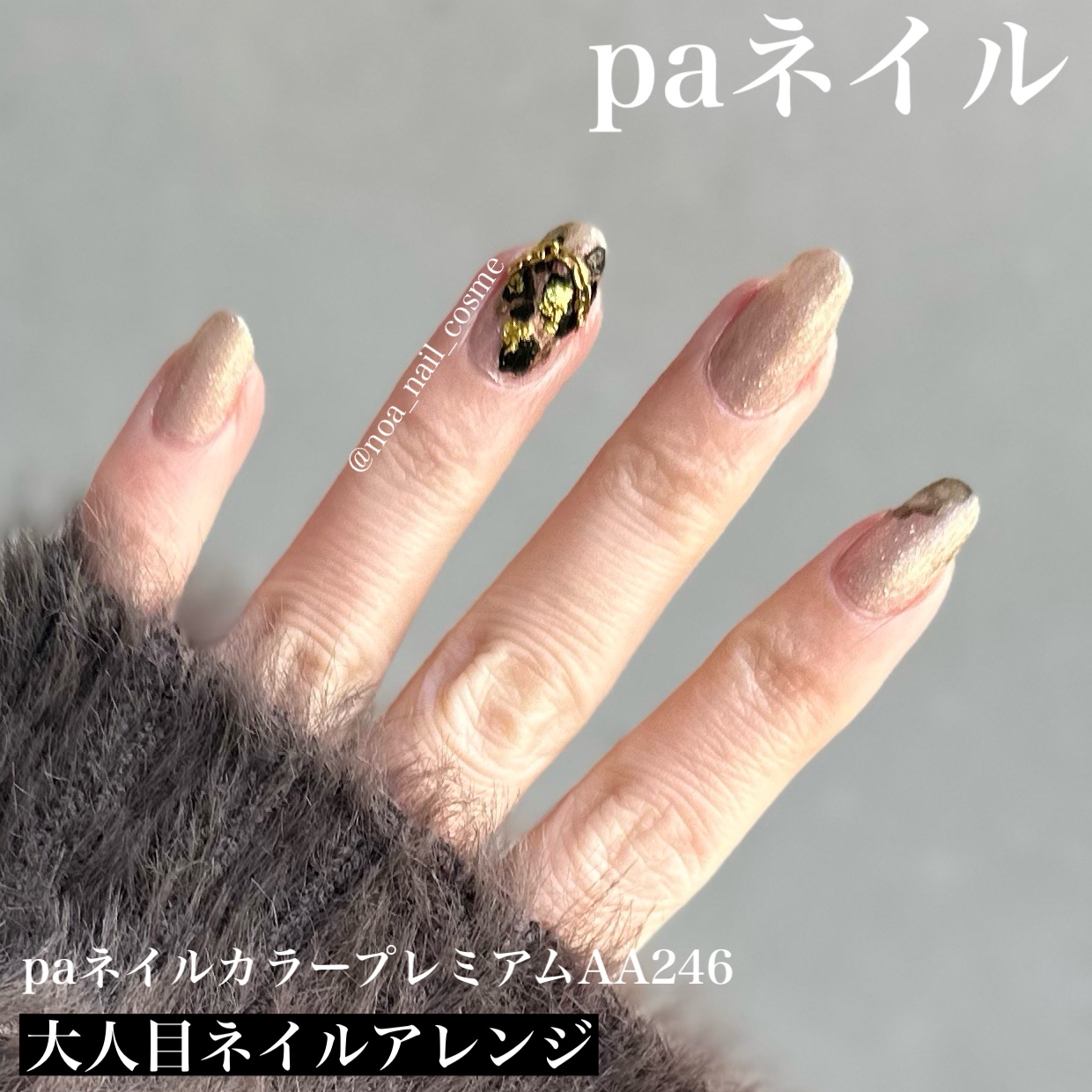 pa ネイルカラー プレミア/pa nail collective/マニキュアを使ったクチコミ（3枚目）