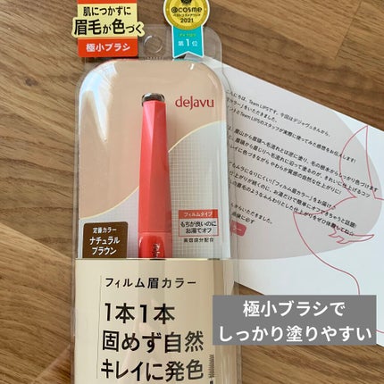 フィルム眉カラー/デジャヴュ/眉マスカラを使ったクチコミ(1枚目)