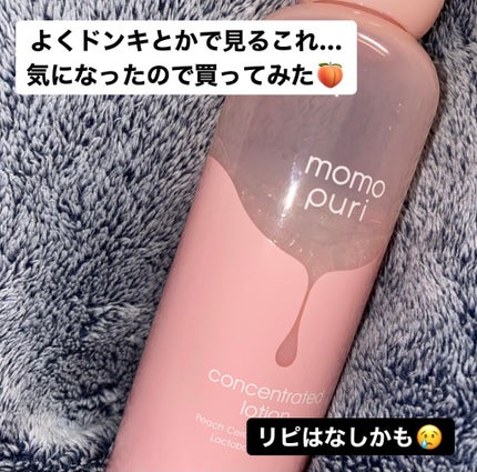 潤い濃密化粧水/ももぷり/化粧水を使ったクチコミ(1枚目)