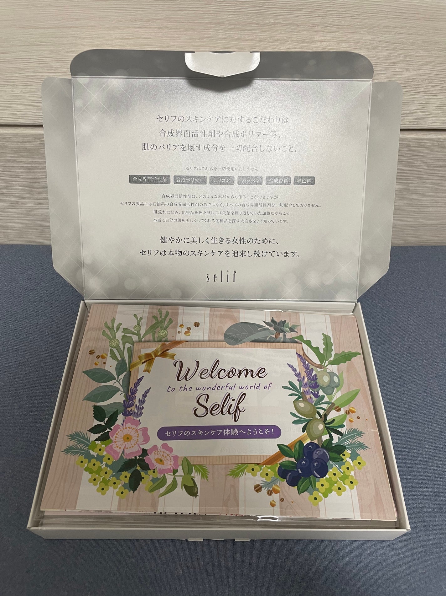 トライアルセット/セリフ/スキンケアキットを使ったクチコミ(1枚目)