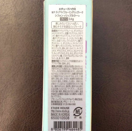 ディア マイブルーミング リップトーク シフォン/ETUDE/口紅を使ったクチコミ(4枚目)