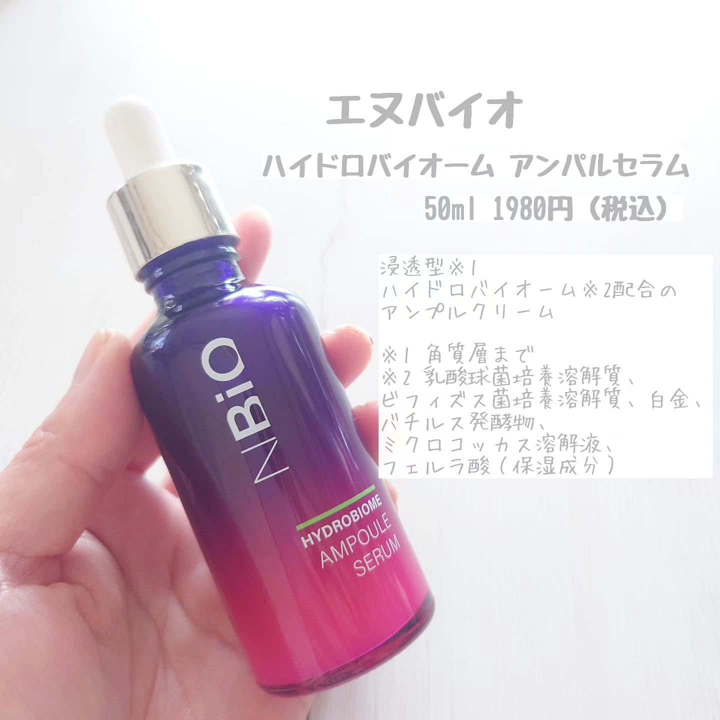 ハイドロバイオーム アンプルクリーム/エヌバイオ/フェイスクリームを使ったクチコミ（2枚目）