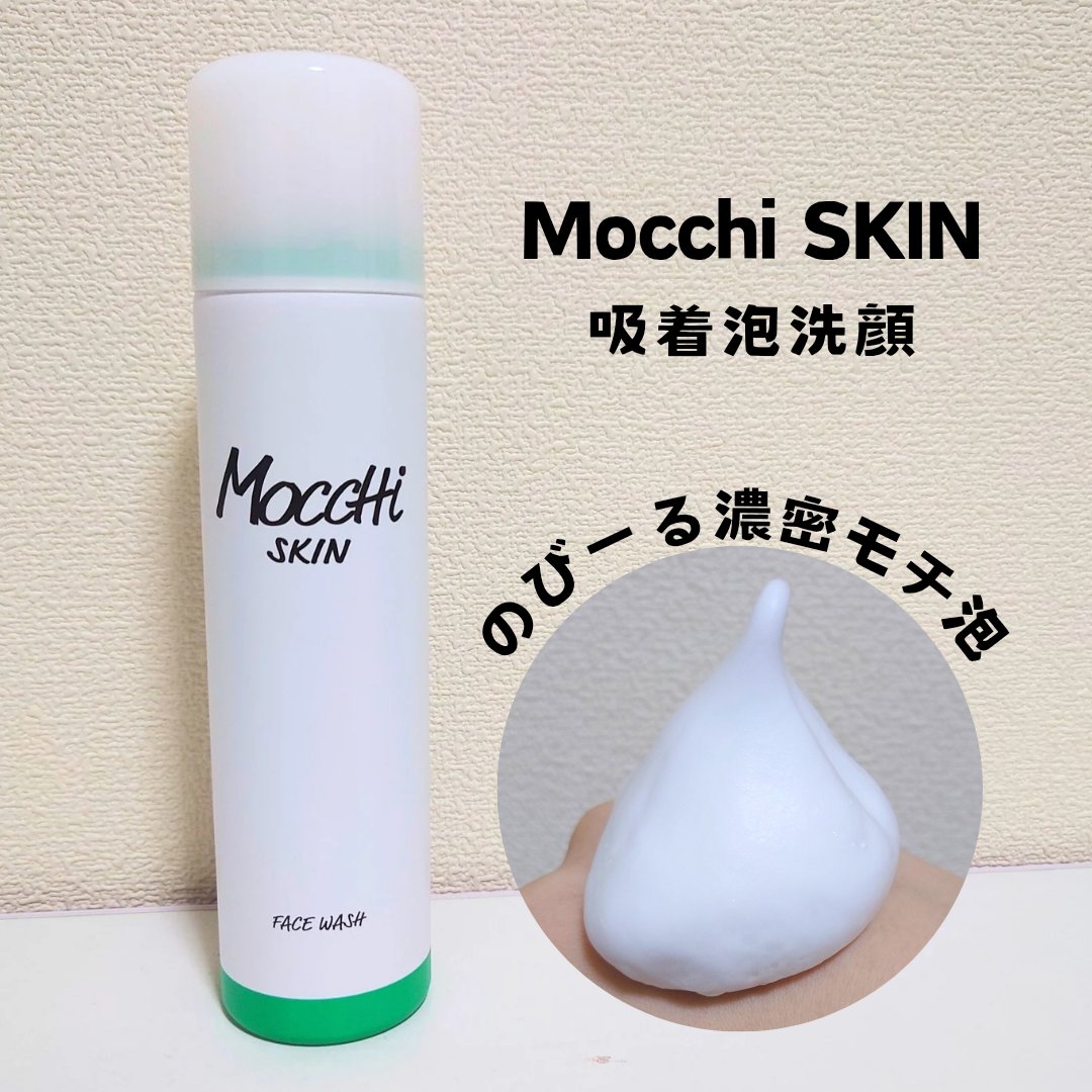 モッチスキン 吸着泡洗顔 WHT/MoccHi SKIN/泡洗顔を使ったクチコミ（1枚目）