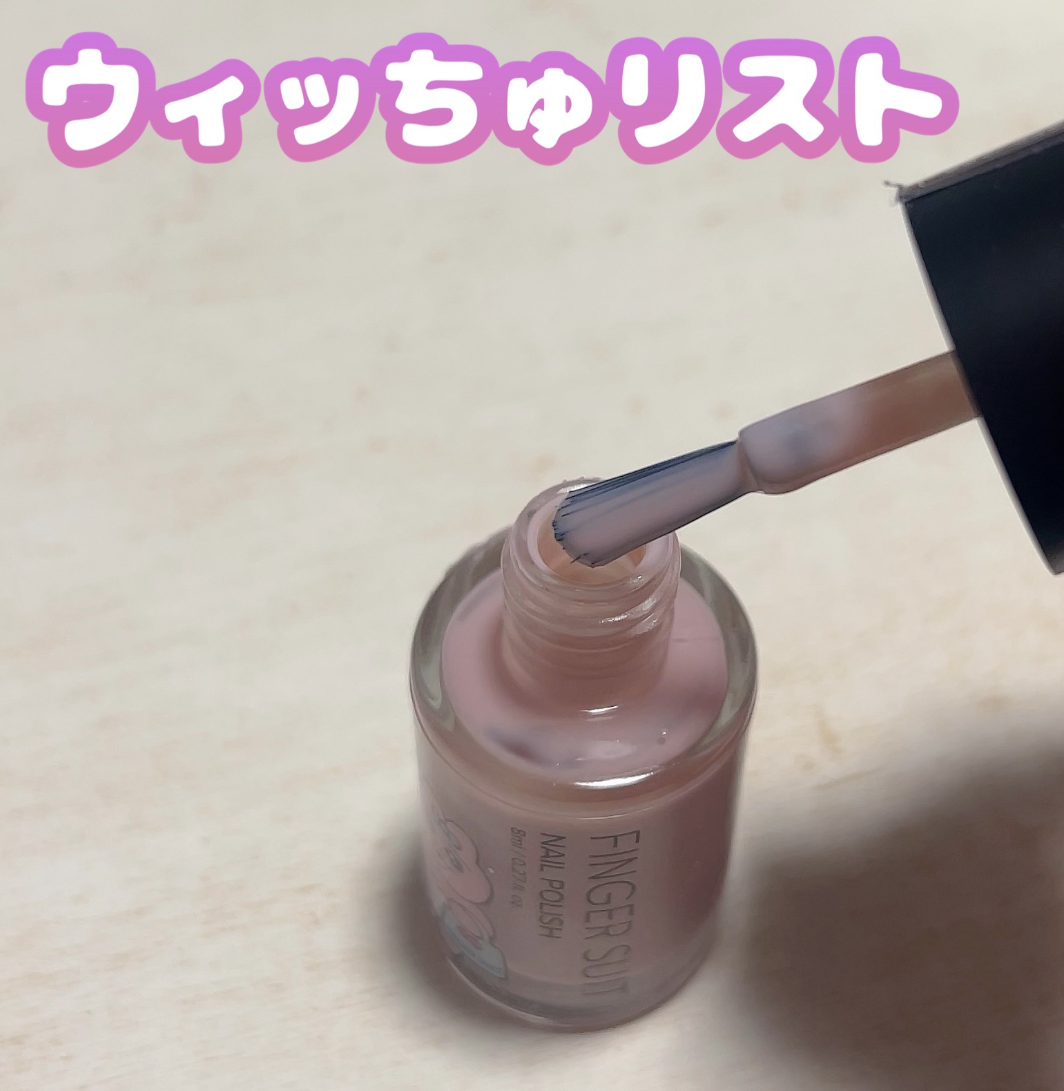 FINGER SUIT ネイルポリッシュ/FINGER SUIT/マニキュアを使ったクチコミ（3枚目）