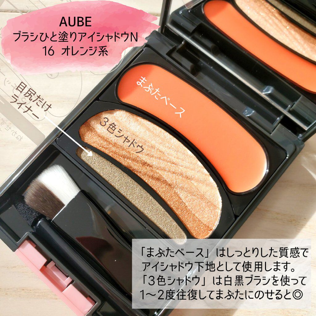 ▽オーブ ブラシひと塗りシャドウN 16 オレンジ系 アイシャドウ