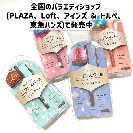 ニュアンスジェルアイライナーWP/キングダム/ジェルアイライナーを使ったクチコミ(6枚目)