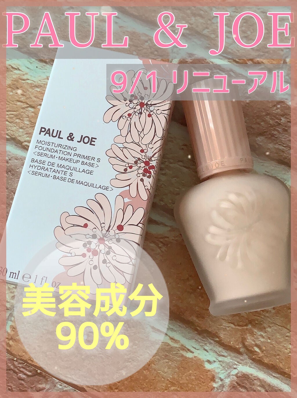 モイスチュアライジング ファンデーション プライマー/PAUL & JOE BEAUTE/化粧下地を使ったクチコミ(1枚目)